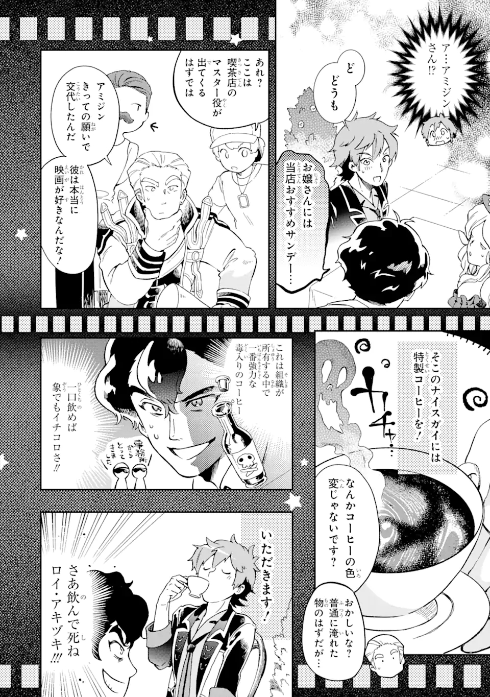 たとえばラストダンジョン前の村の少年が序盤の街で暮らすような物語 第48.4話 - Page 7