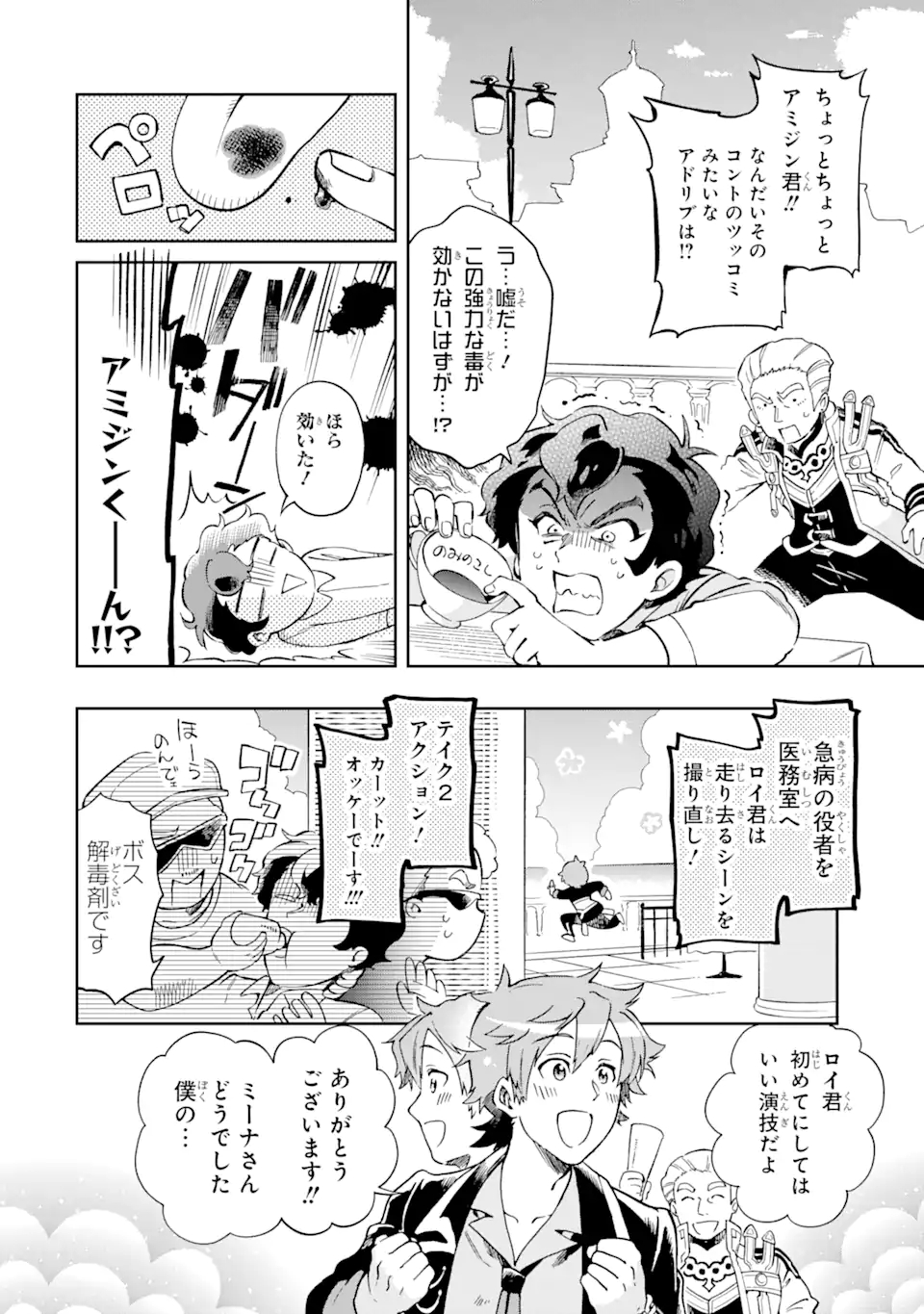 たとえばラストダンジョン前の村の少年が序盤の街で暮らすような物語 第48.4話 - Page 9