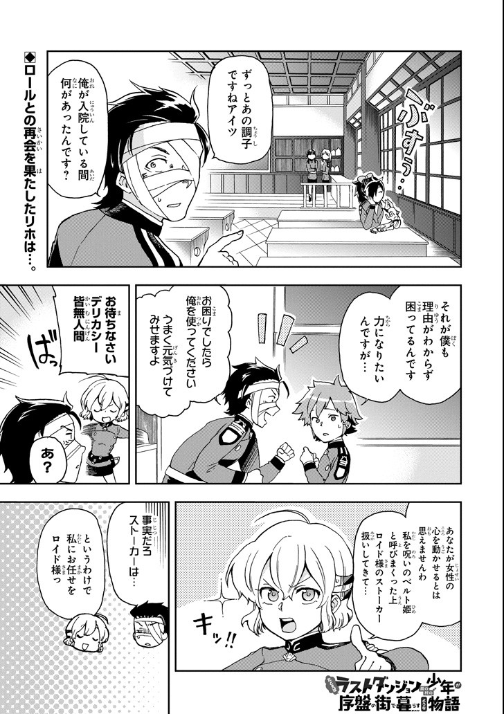 たとえばラストダンジョン前の村の少年が序盤の街で暮らすような物語 第12話 - Page 1