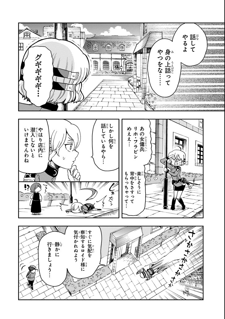 たとえばラストダンジョン前の村の少年が序盤の街で暮らすような物語 第12話 - Page 10