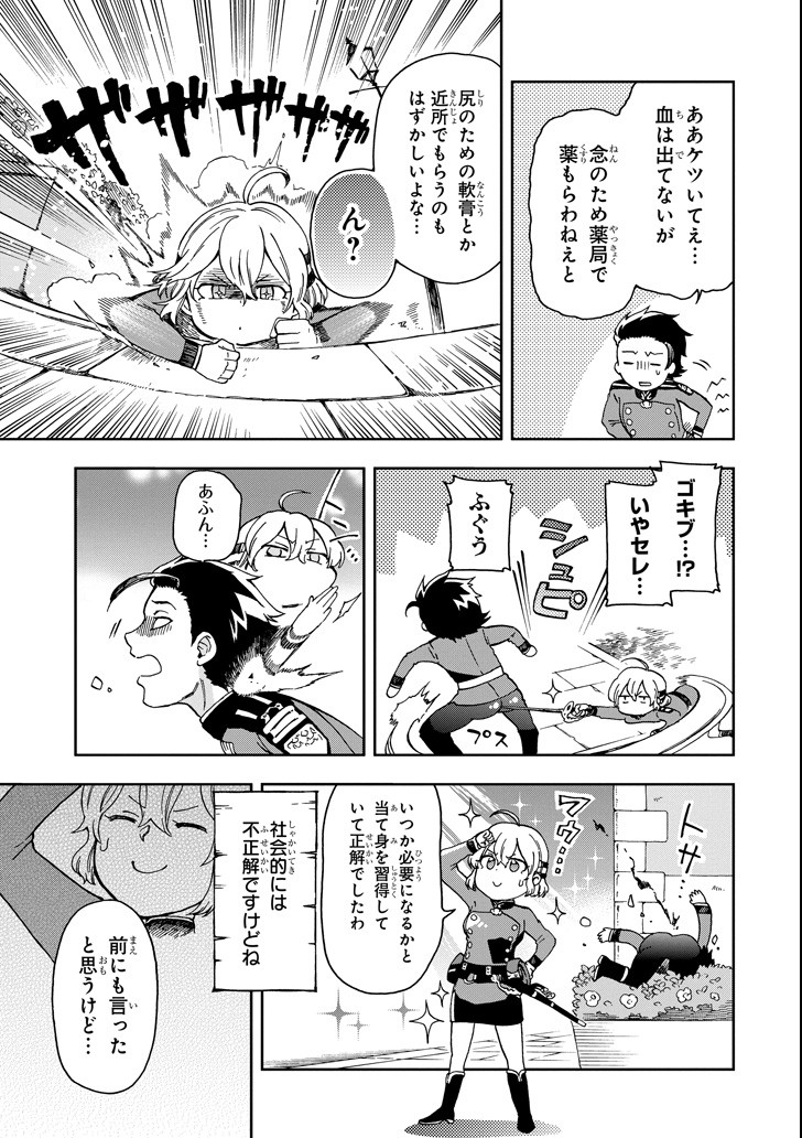 たとえばラストダンジョン前の村の少年が序盤の街で暮らすような物語 第12話 - Page 11