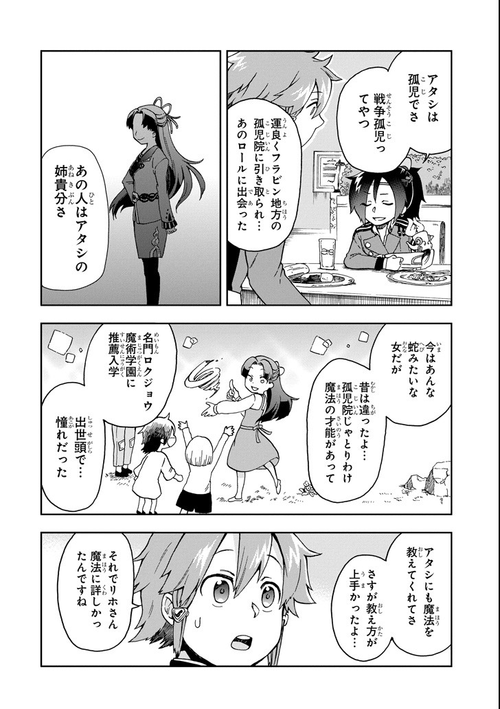 たとえばラストダンジョン前の村の少年が序盤の街で暮らすような物語 第12話 - Page 12