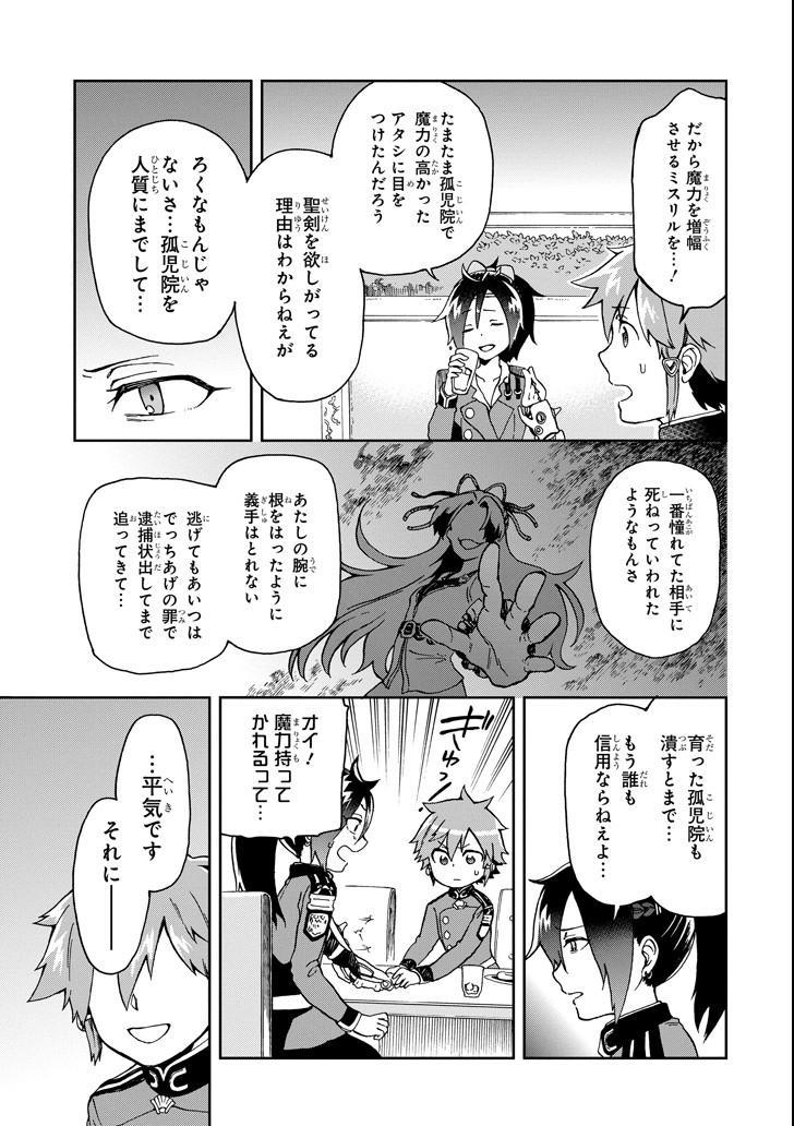 たとえばラストダンジョン前の村の少年が序盤の街で暮らすような物語 第12話 - Page 15