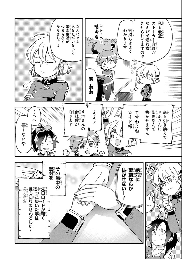 たとえばラストダンジョン前の村の少年が序盤の街で暮らすような物語 第12話 - Page 18