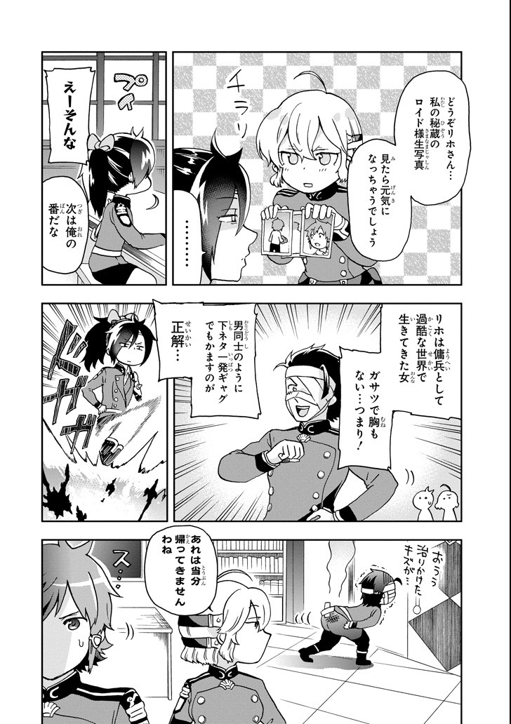 たとえばラストダンジョン前の村の少年が序盤の街で暮らすような物語 第12話 - Page 2