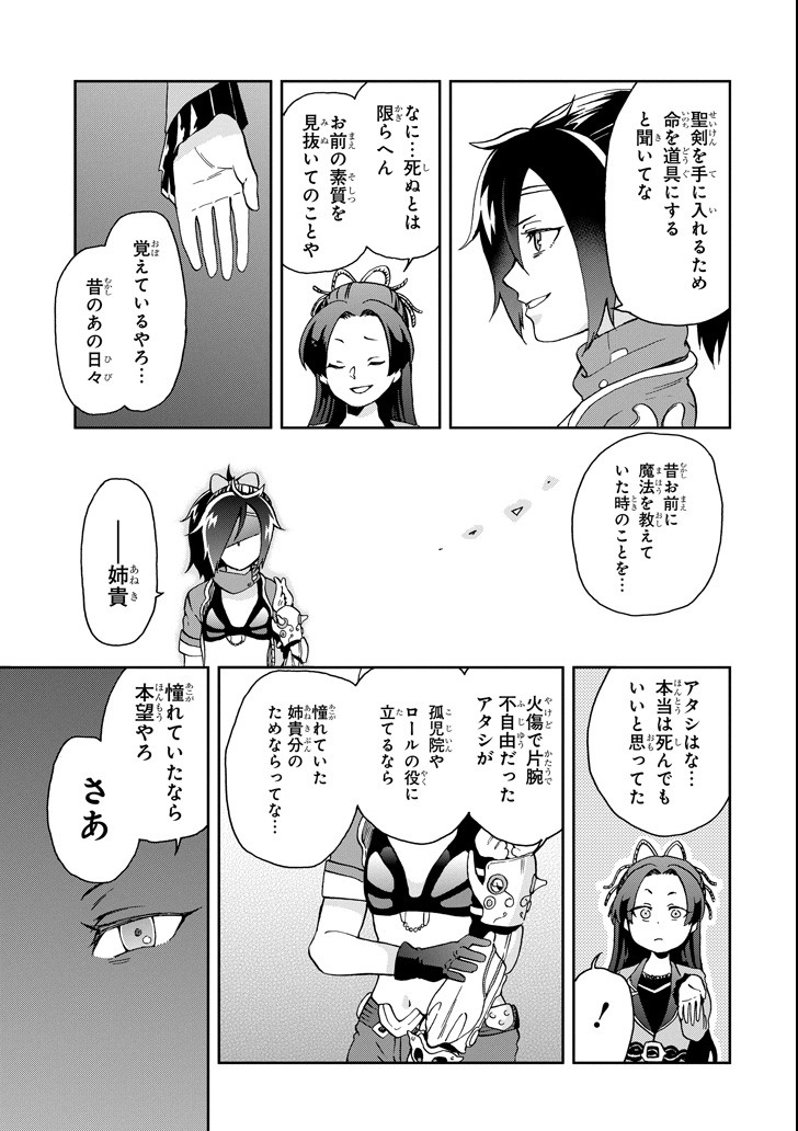 たとえばラストダンジョン前の村の少年が序盤の街で暮らすような物語 第12話 - Page 21