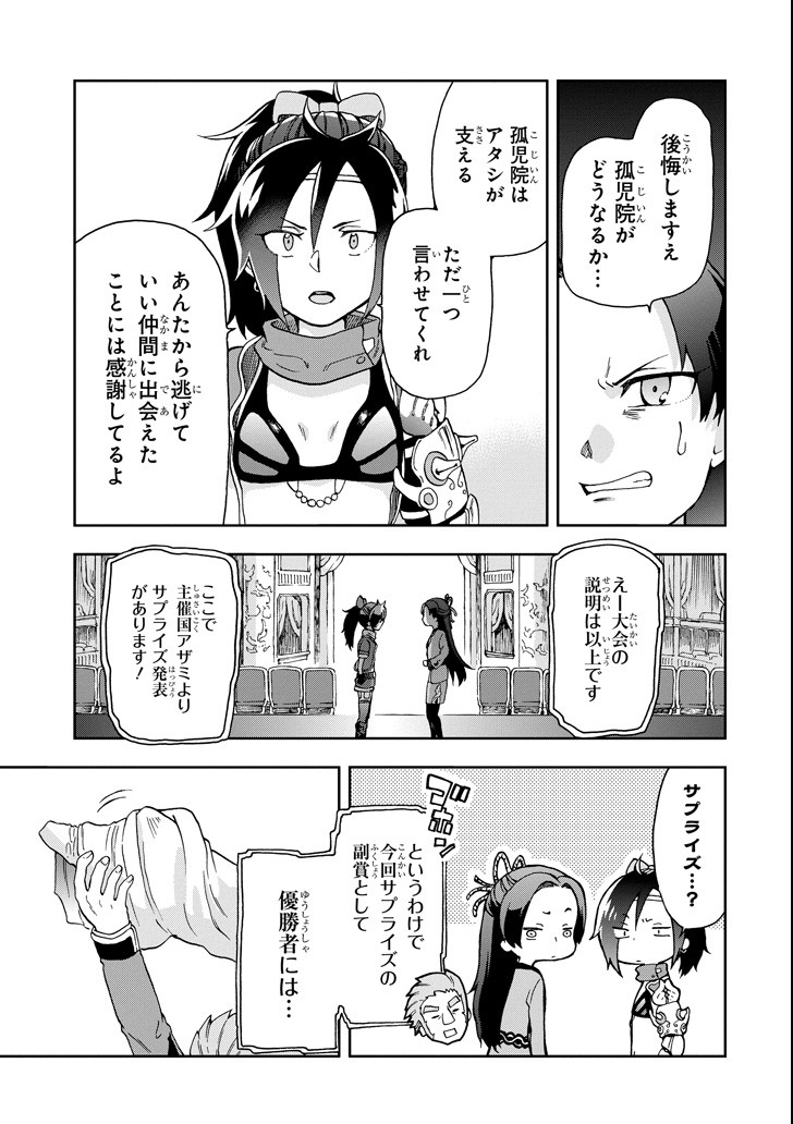 たとえばラストダンジョン前の村の少年が序盤の街で暮らすような物語 第12話 - Page 23