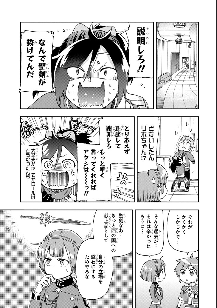 たとえばラストダンジョン前の村の少年が序盤の街で暮らすような物語 第12話 - Page 25