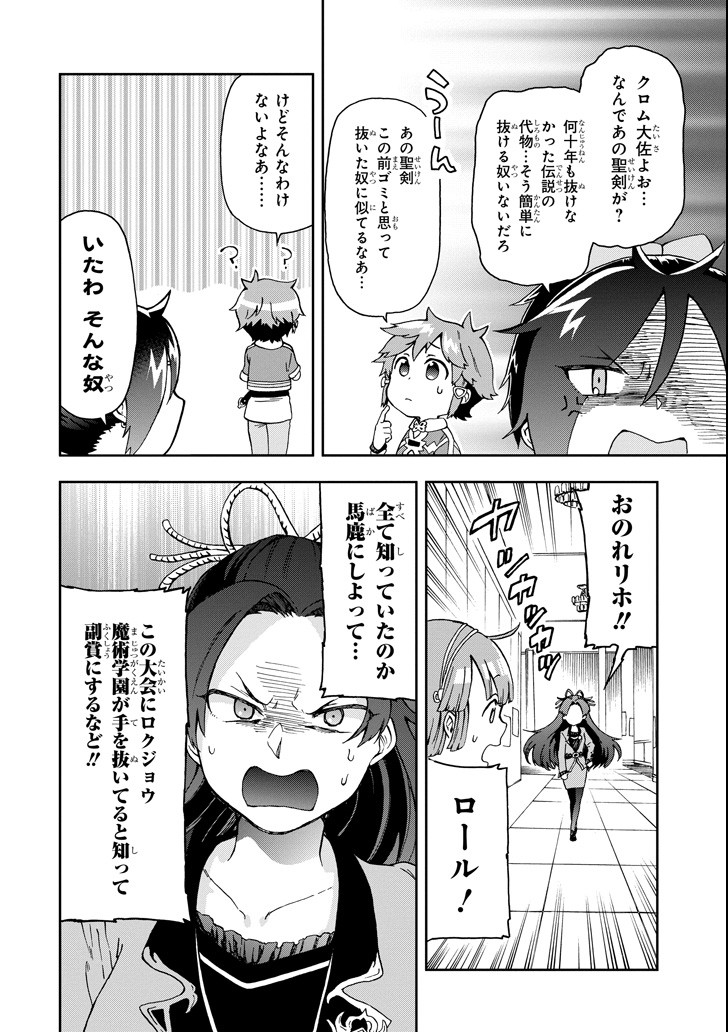 たとえばラストダンジョン前の村の少年が序盤の街で暮らすような物語 第12話 - Page 26