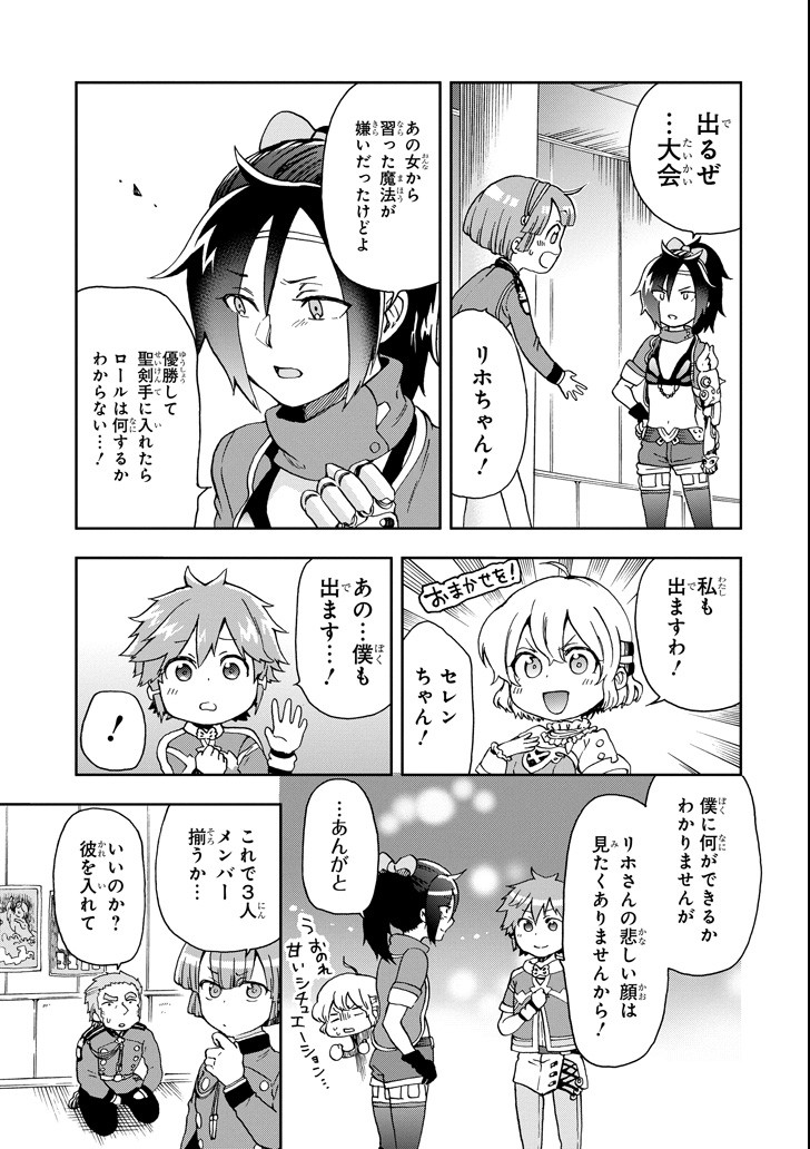 たとえばラストダンジョン前の村の少年が序盤の街で暮らすような物語 第12話 - Page 29