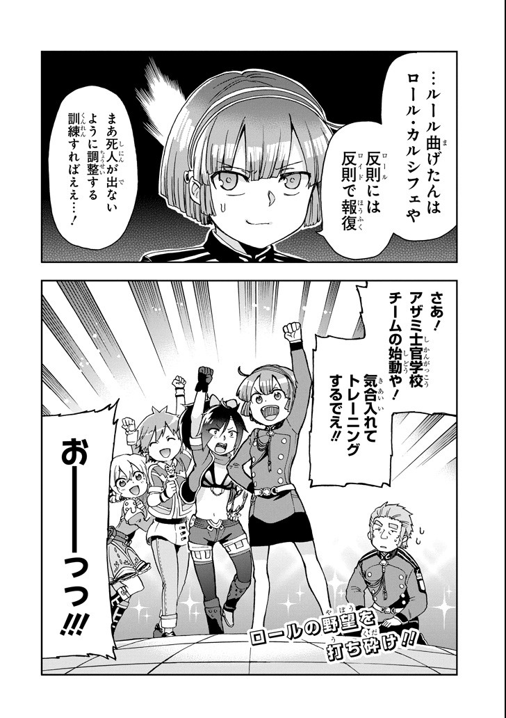 たとえばラストダンジョン前の村の少年が序盤の街で暮らすような物語 第12話 - Page 30