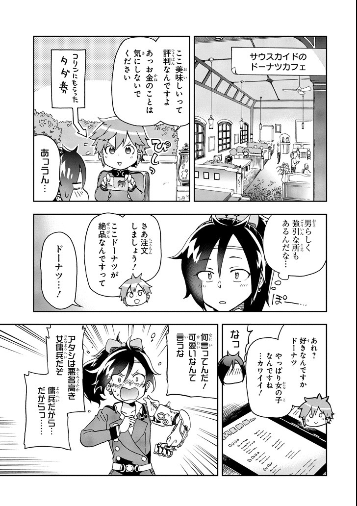 たとえばラストダンジョン前の村の少年が序盤の街で暮らすような物語 第12話 - Page 7