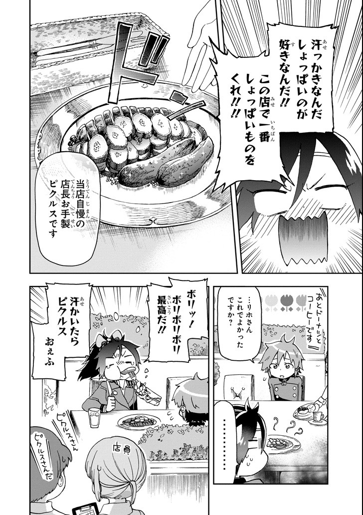 たとえばラストダンジョン前の村の少年が序盤の街で暮らすような物語 第12話 - Page 8