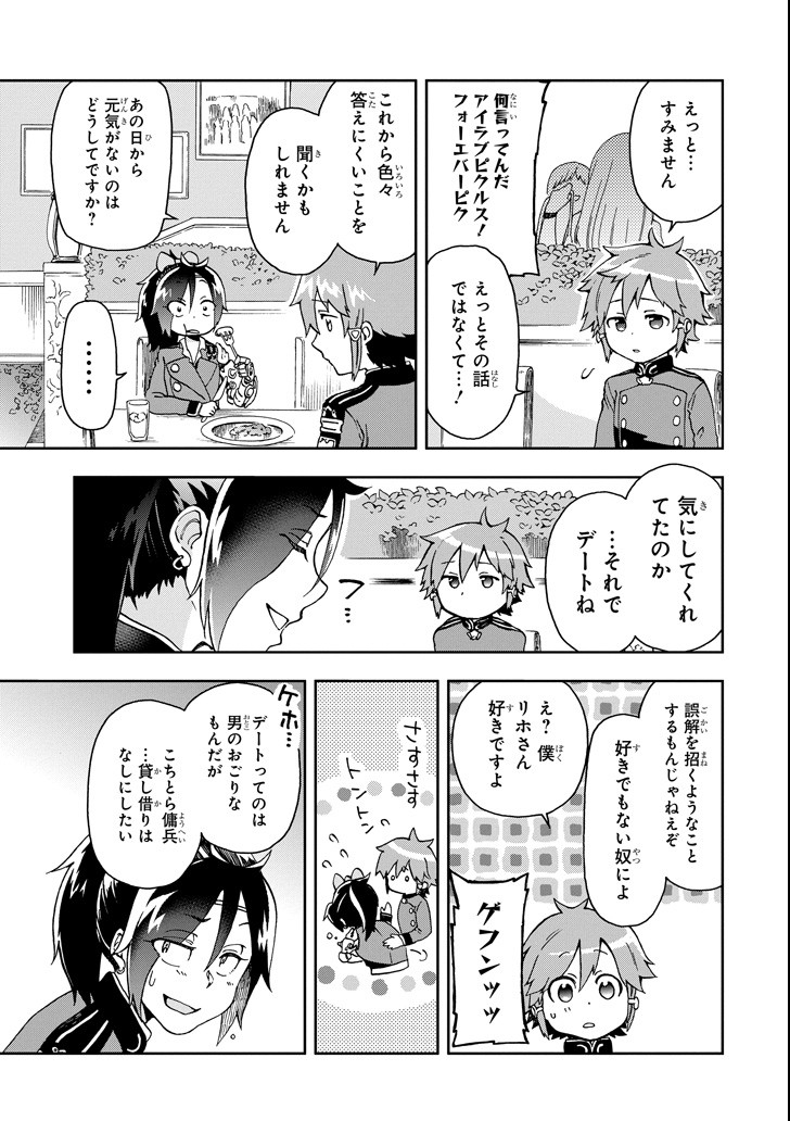 たとえばラストダンジョン前の村の少年が序盤の街で暮らすような物語 第12話 - Page 9