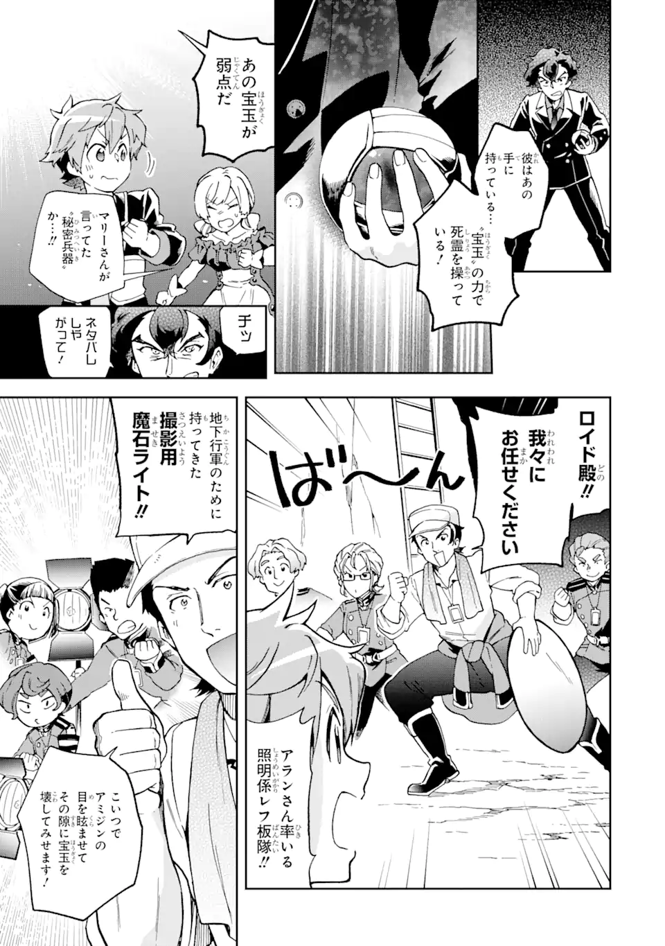 たとえばラストダンジョン前の村の少年が序盤の街で暮らすような物語 第52.1話 - Page 11