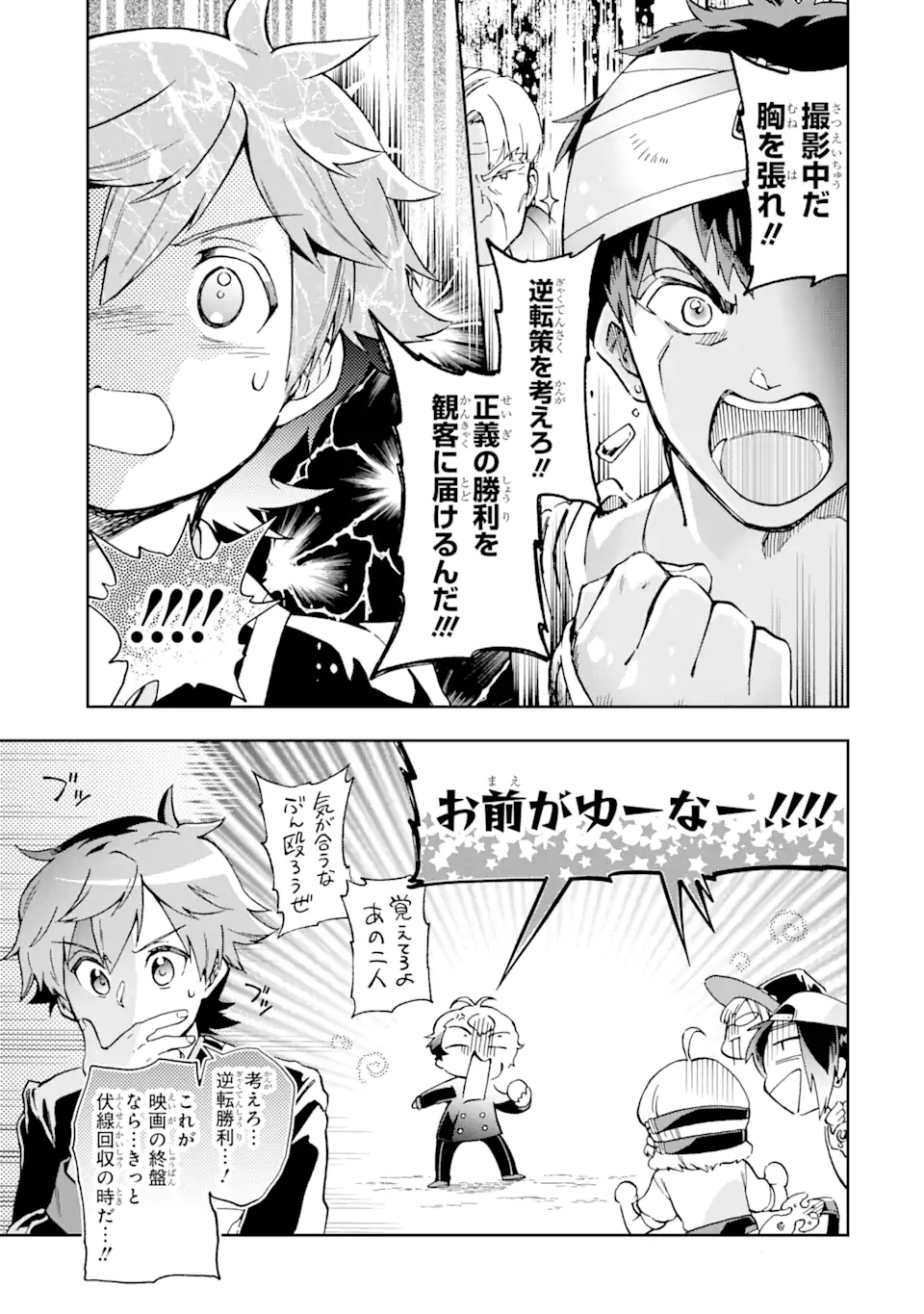 たとえばラストダンジョン前の村の少年が序盤の街で暮らすような物語 第52.1話 - Page 13