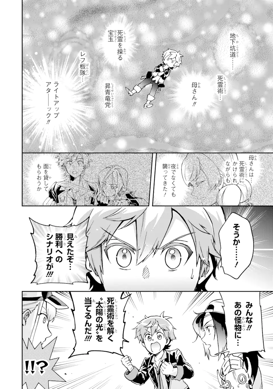 たとえばラストダンジョン前の村の少年が序盤の街で暮らすような物語 第52.1話 - Page 14