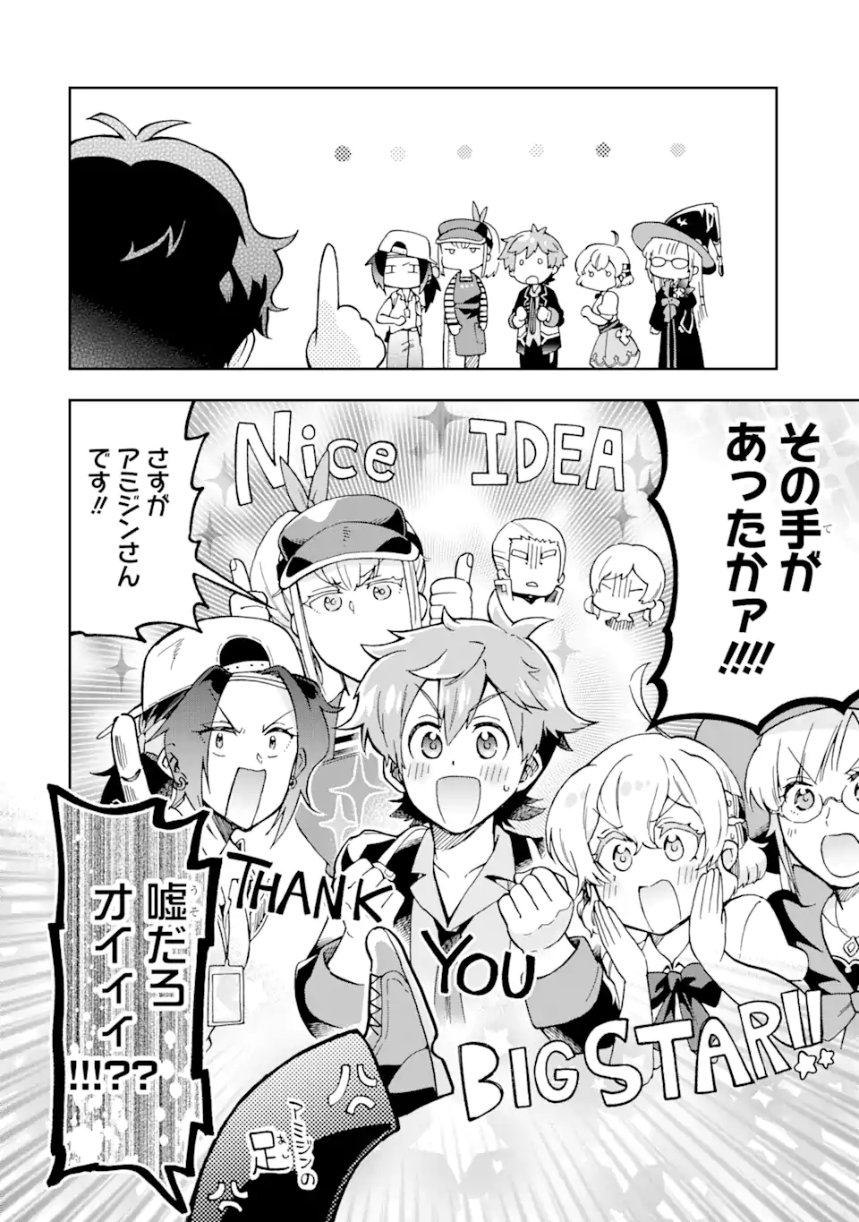 たとえばラストダンジョン前の村の少年が序盤の街で暮らすような物語 第52.1話 - Page 16