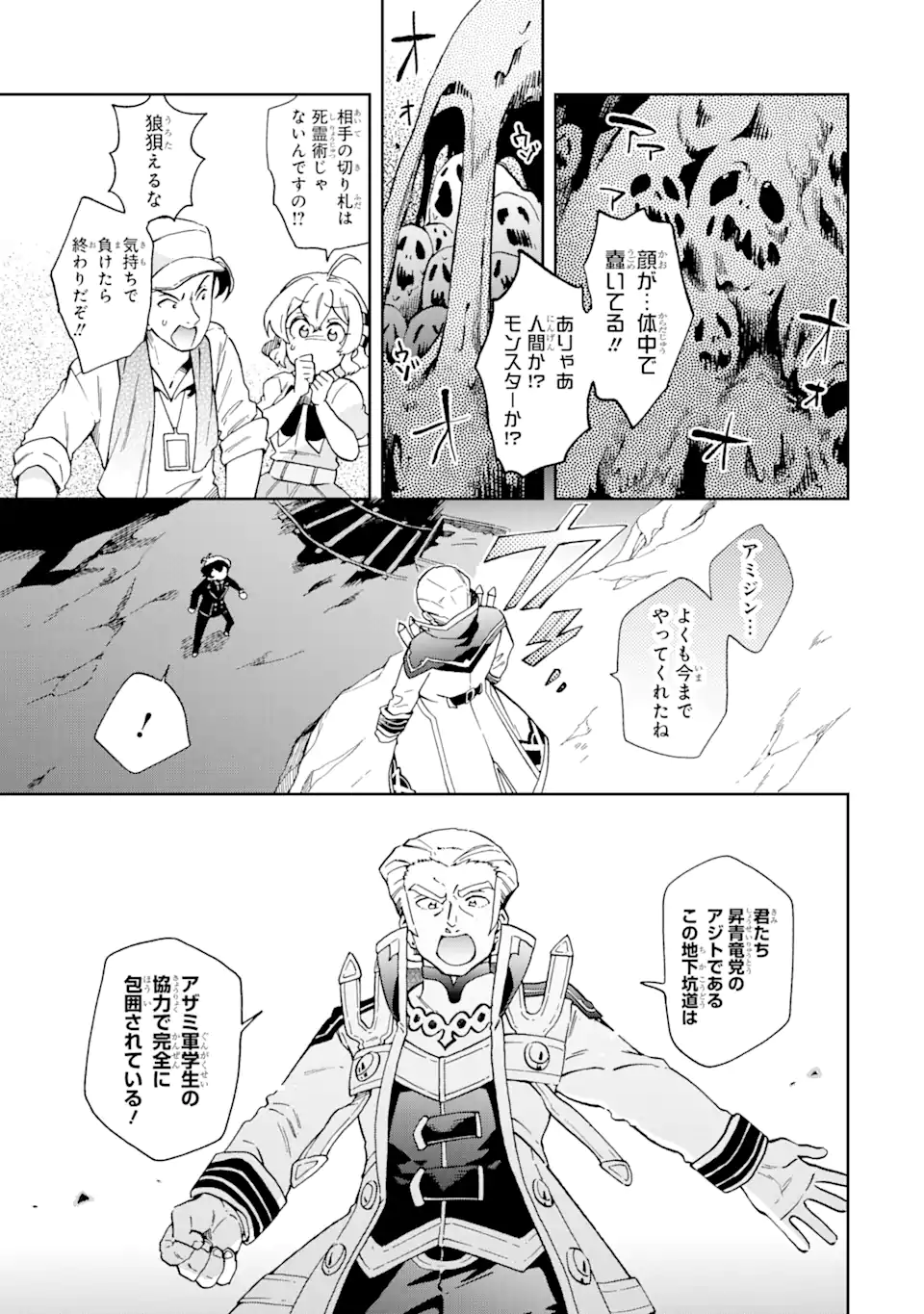 たとえばラストダンジョン前の村の少年が序盤の街で暮らすような物語 第52.1話 - Page 5