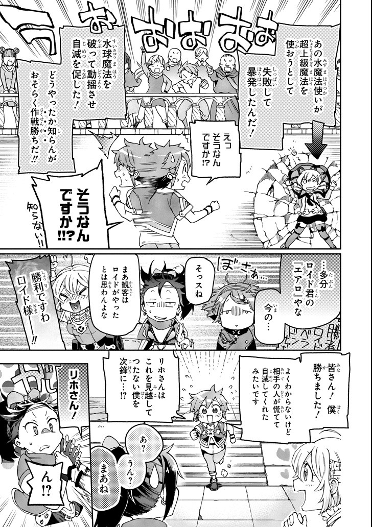 たとえばラストダンジョン前の村の少年が序盤の街で暮らすような物語 第15話 - Page 13