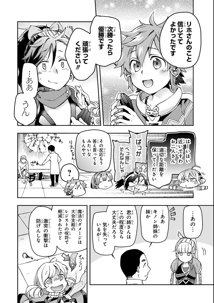 たとえばラストダンジョン前の村の少年が序盤の街で暮らすような物語 第15話 - Page 14