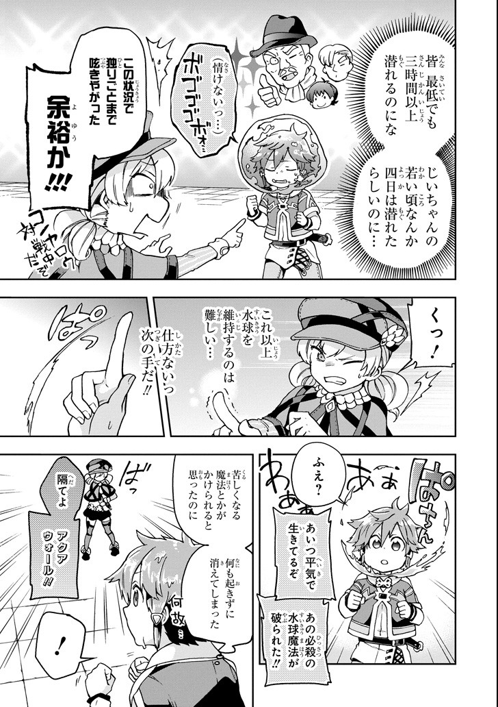 たとえばラストダンジョン前の村の少年が序盤の街で暮らすような物語 第15話 - Page 7