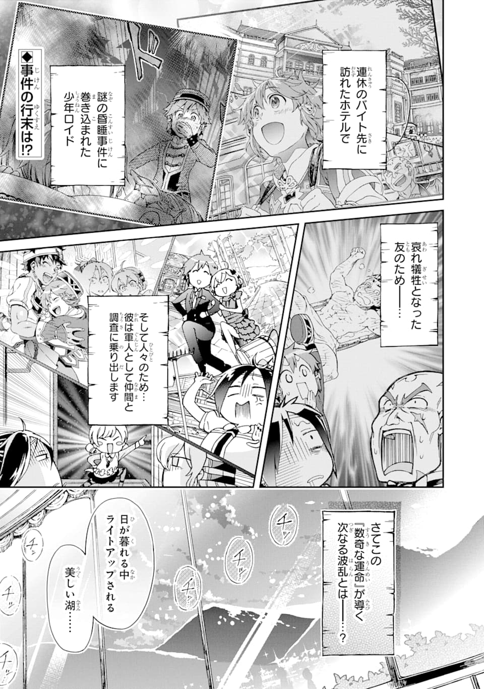 たとえばラストダンジョン前の村の少年が序盤の街で暮らすような物語 第24話 - Page 1