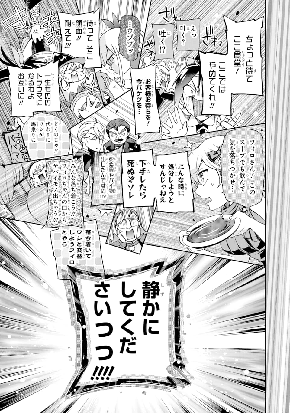 たとえばラストダンジョン前の村の少年が序盤の街で暮らすような物語 第24話 - Page 11