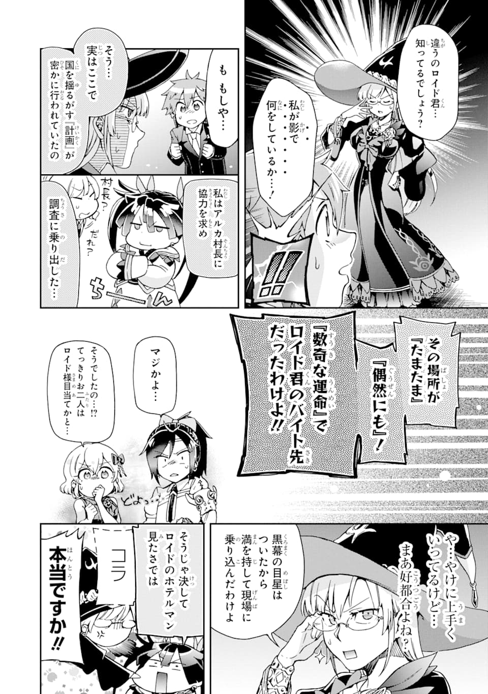 たとえばラストダンジョン前の村の少年が序盤の街で暮らすような物語 第24話 - Page 14