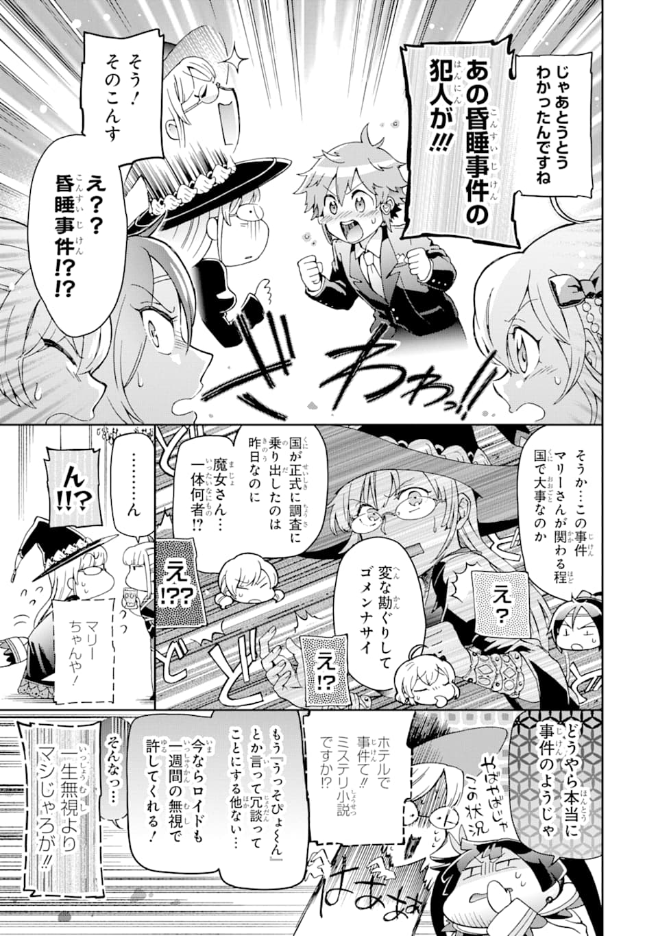 たとえばラストダンジョン前の村の少年が序盤の街で暮らすような物語 第24話 - Page 15