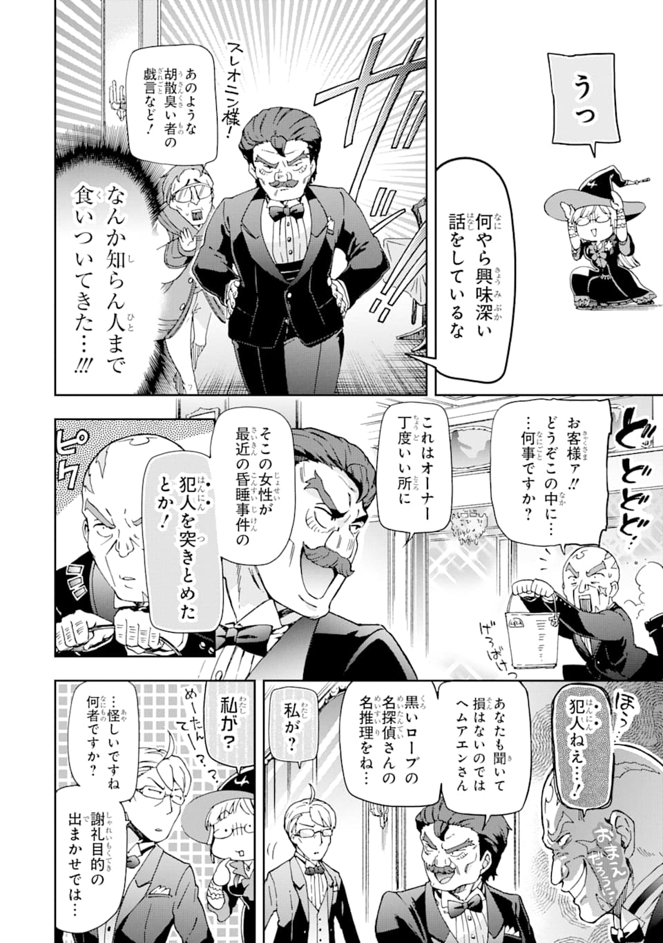 たとえばラストダンジョン前の村の少年が序盤の街で暮らすような物語 第24話 - Page 16