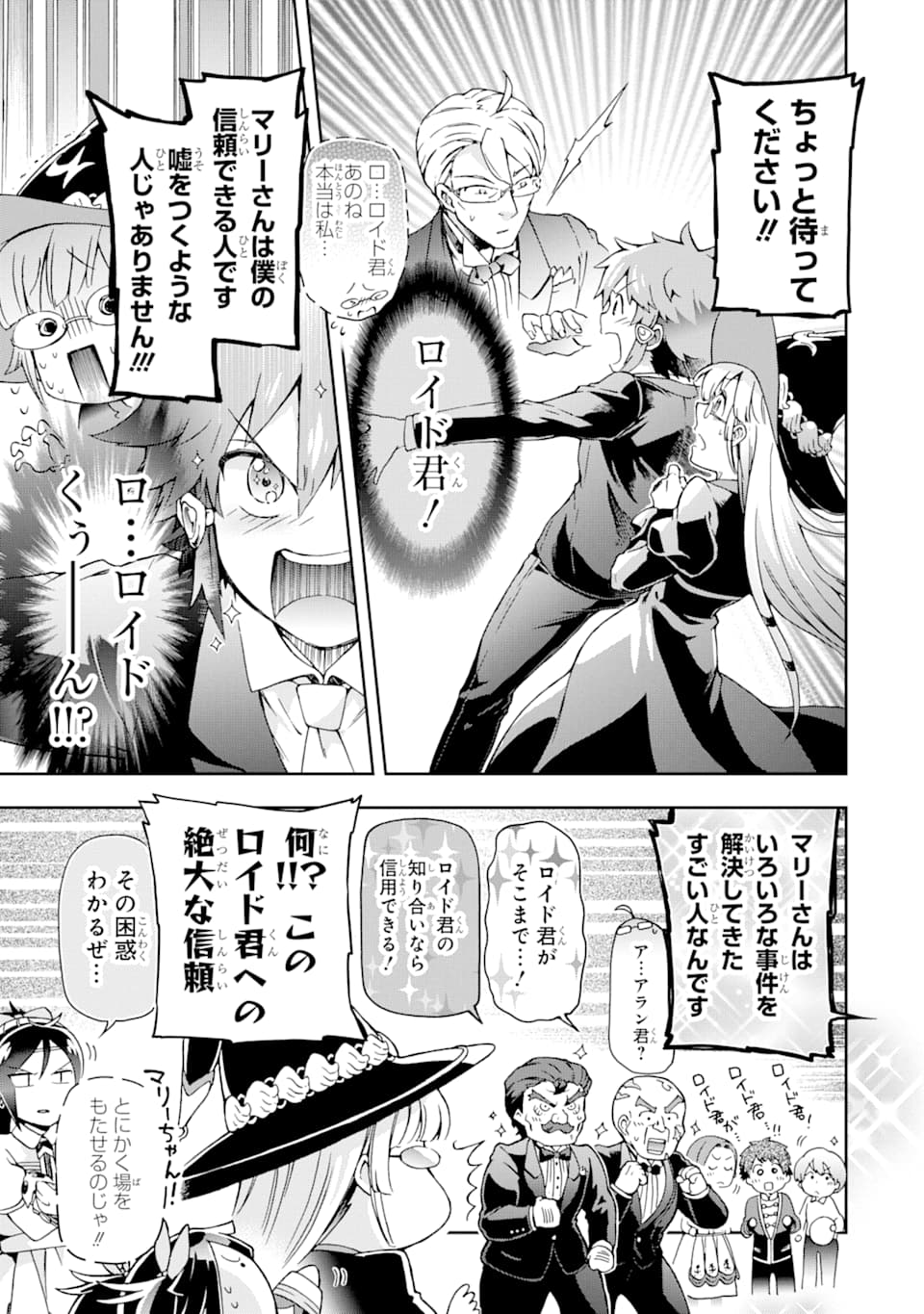 たとえばラストダンジョン前の村の少年が序盤の街で暮らすような物語 第24話 - Page 17