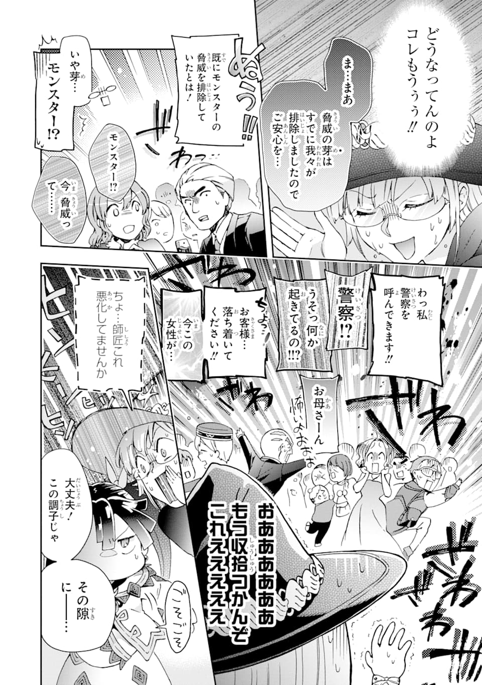 たとえばラストダンジョン前の村の少年が序盤の街で暮らすような物語 第24話 - Page 18