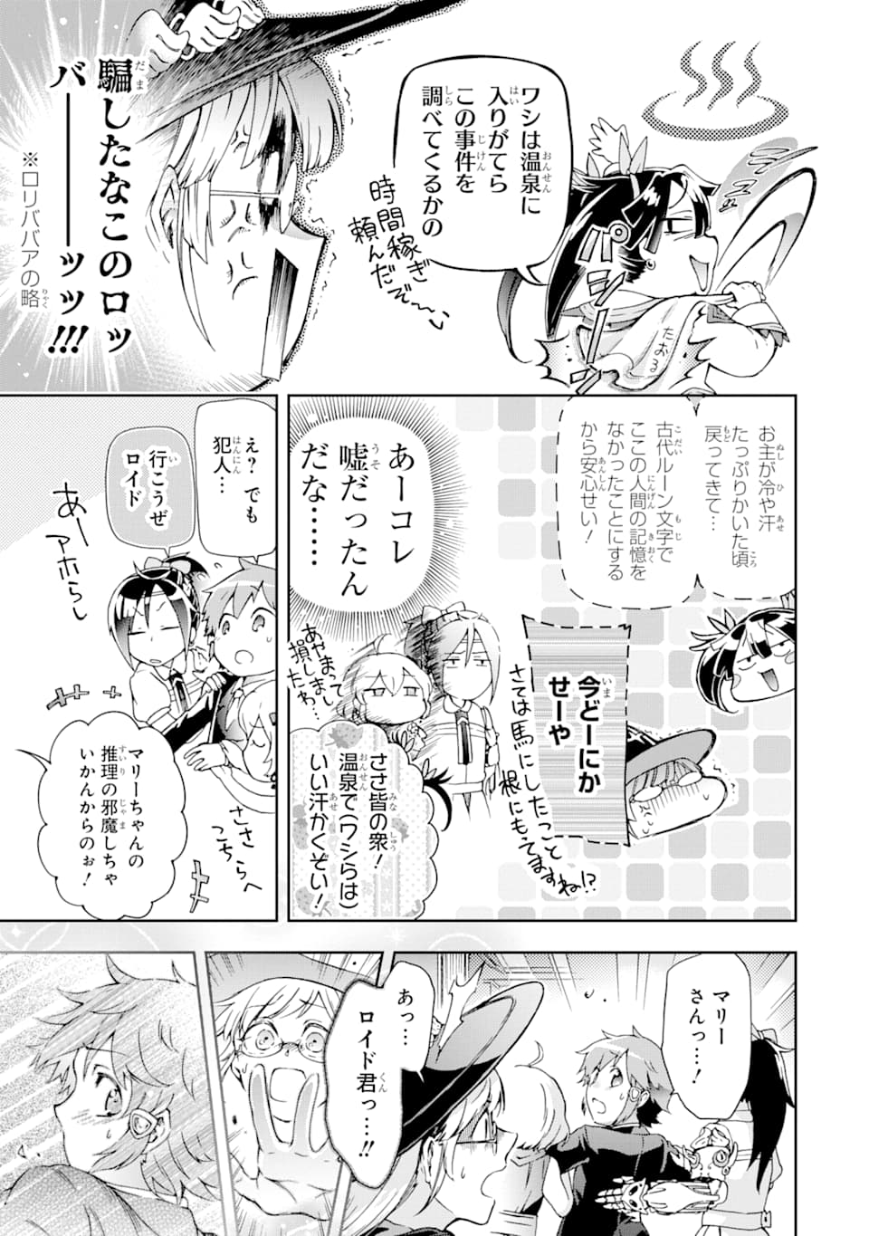 たとえばラストダンジョン前の村の少年が序盤の街で暮らすような物語 第24話 - Page 19