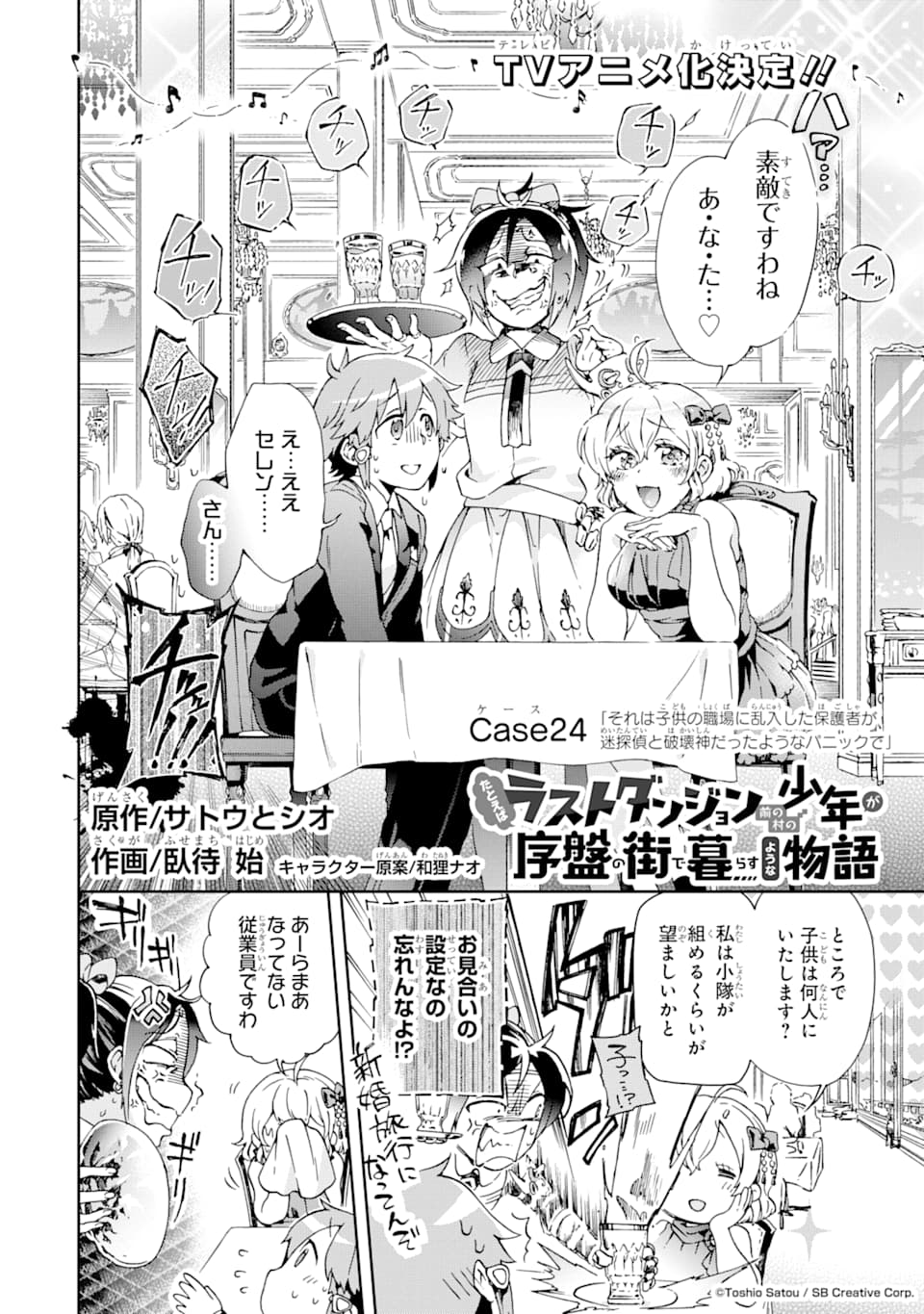 たとえばラストダンジョン前の村の少年が序盤の街で暮らすような物語 第24話 - Page 2