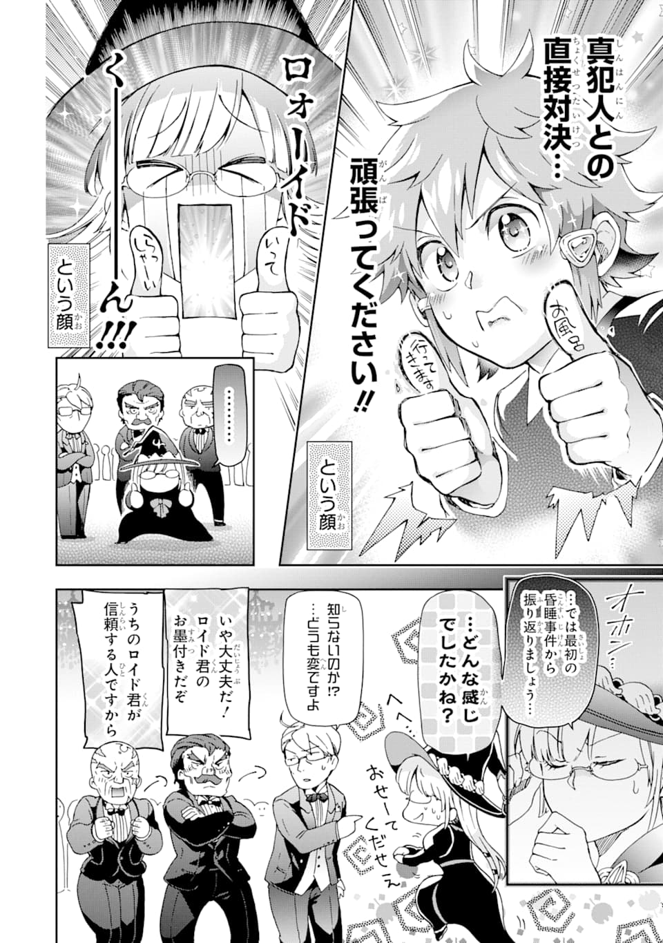 たとえばラストダンジョン前の村の少年が序盤の街で暮らすような物語 第24話 - Page 20