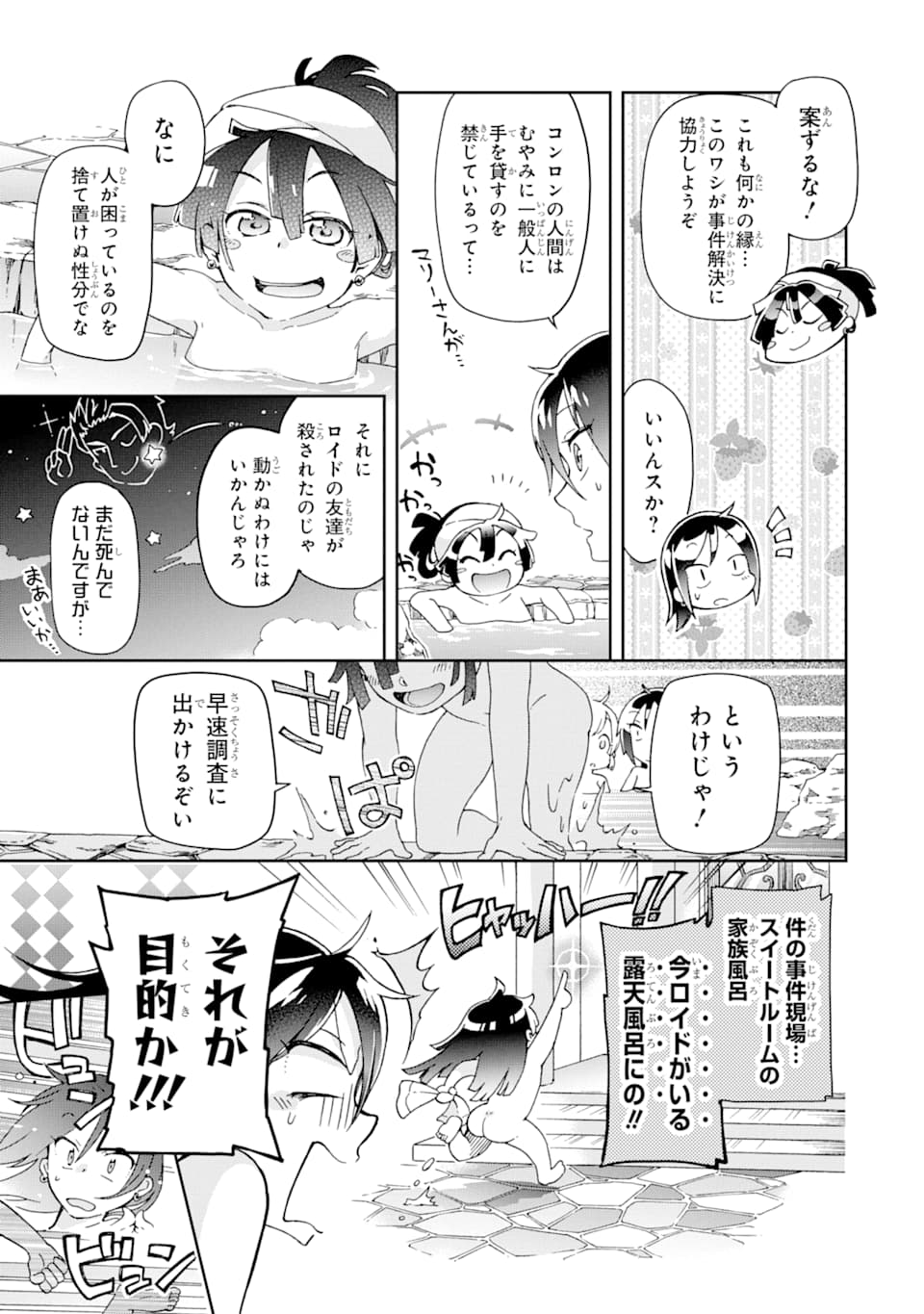 たとえばラストダンジョン前の村の少年が序盤の街で暮らすような物語 第24話 - Page 27