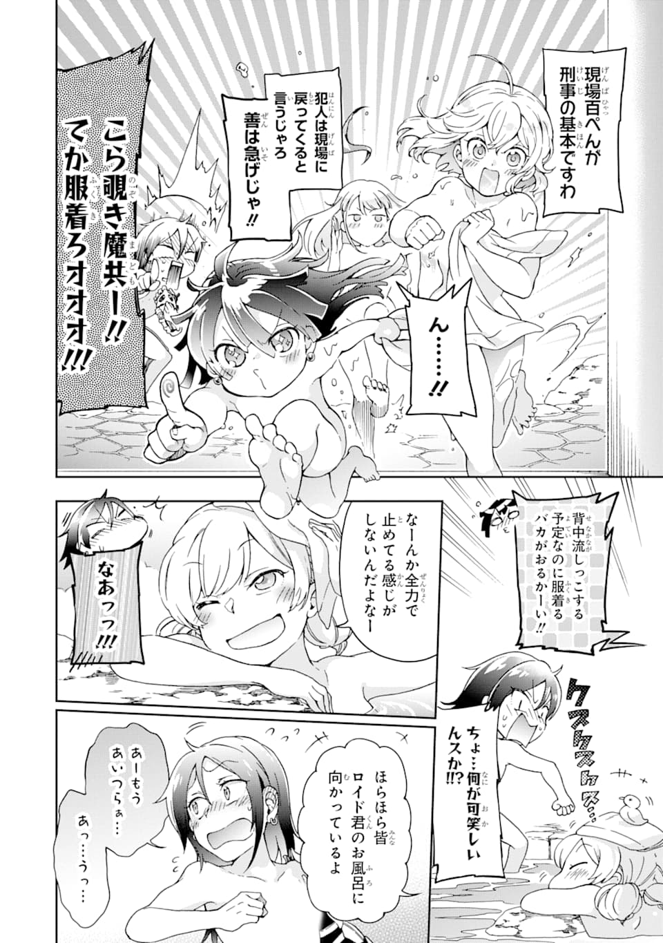 たとえばラストダンジョン前の村の少年が序盤の街で暮らすような物語 第24話 - Page 28