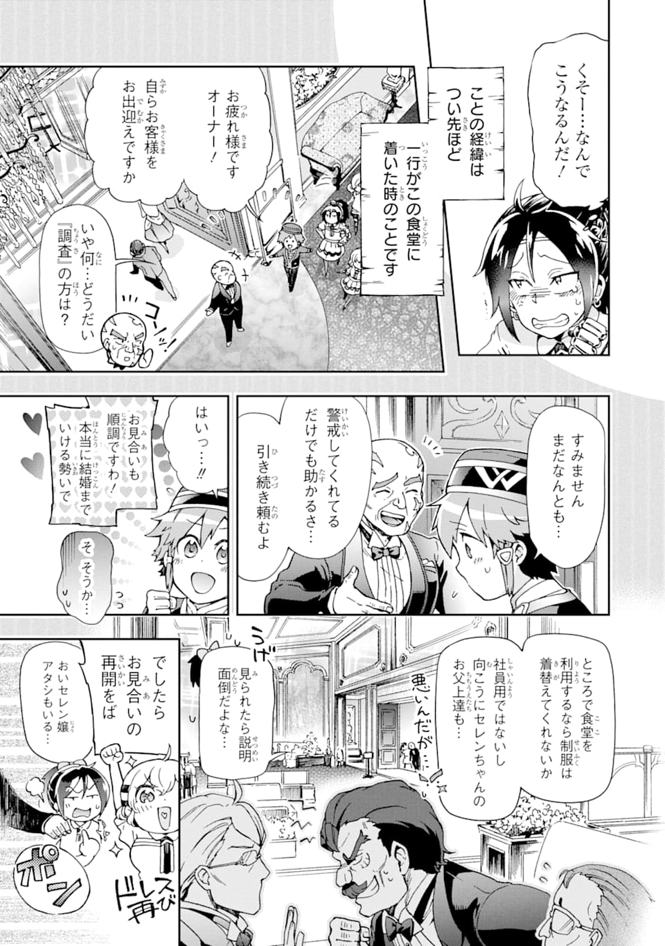 たとえばラストダンジョン前の村の少年が序盤の街で暮らすような物語 第24話 - Page 3