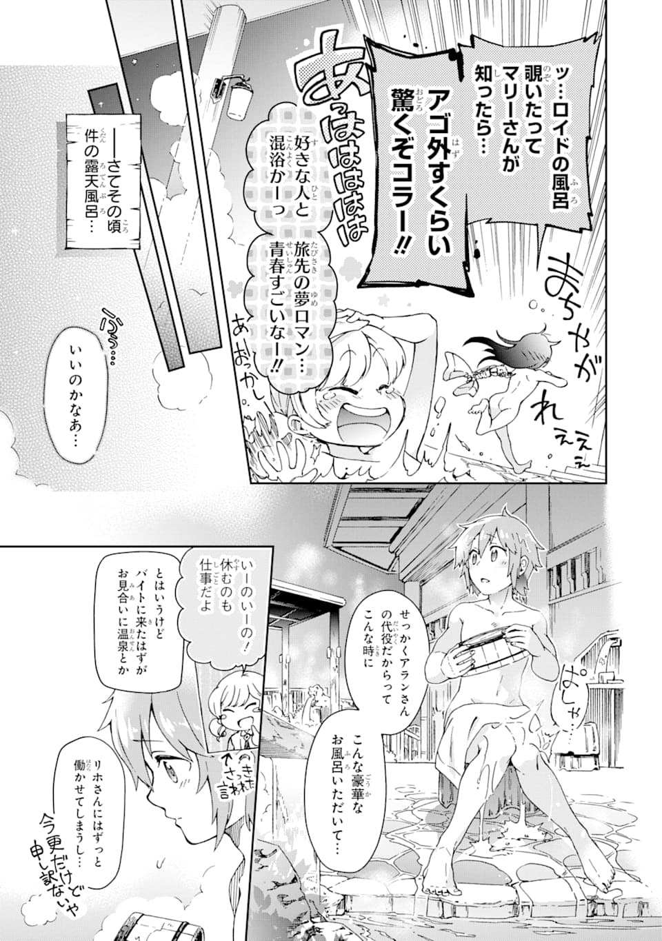 たとえばラストダンジョン前の村の少年が序盤の街で暮らすような物語 第24話 - Page 29