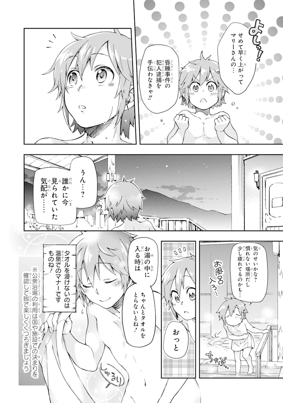 たとえばラストダンジョン前の村の少年が序盤の街で暮らすような物語 第24話 - Page 30