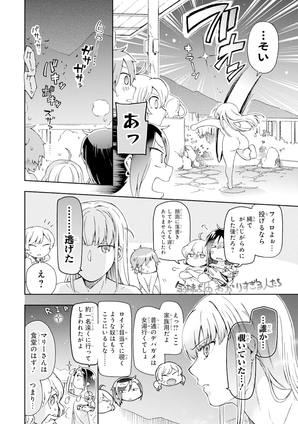 たとえばラストダンジョン前の村の少年が序盤の街で暮らすような物語 第24話 - Page 34