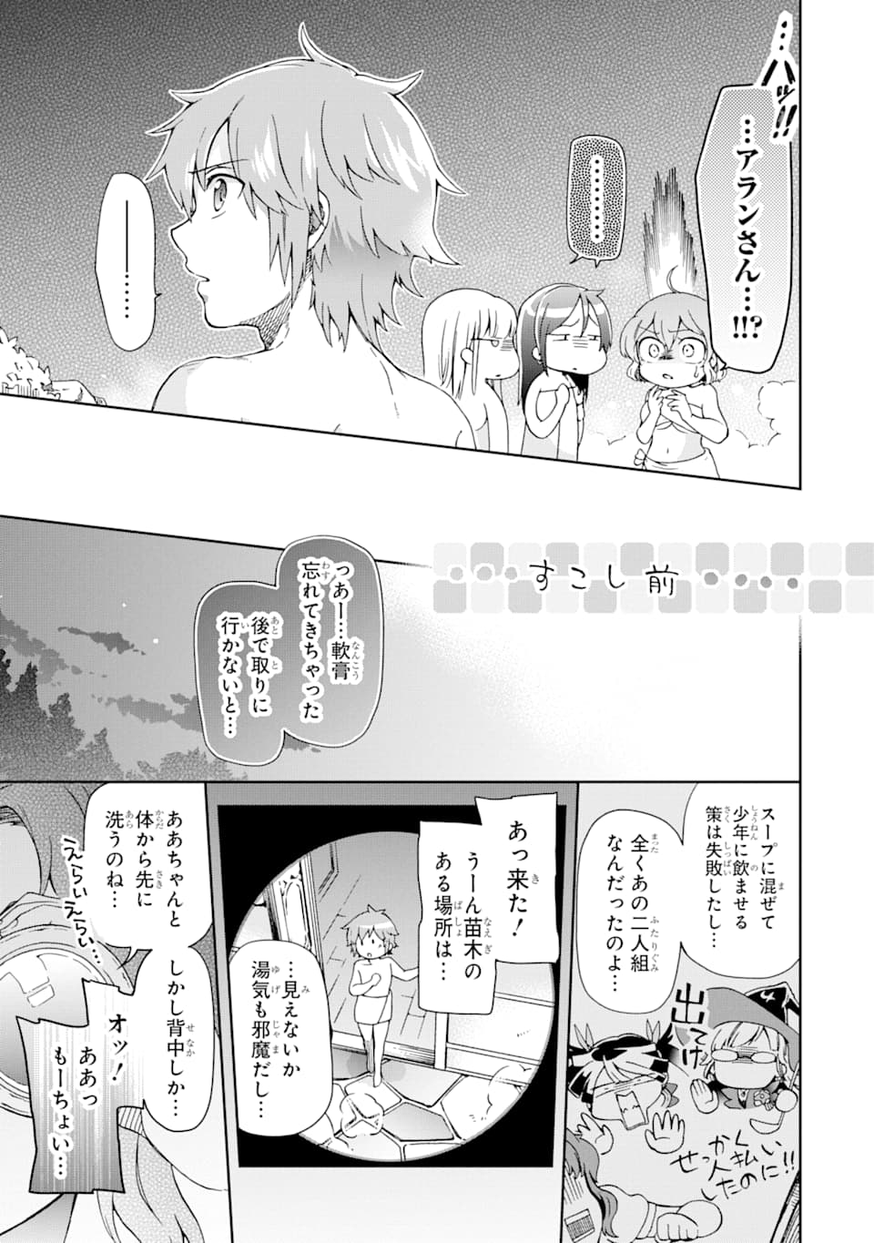 たとえばラストダンジョン前の村の少年が序盤の街で暮らすような物語 第24話 - Page 35