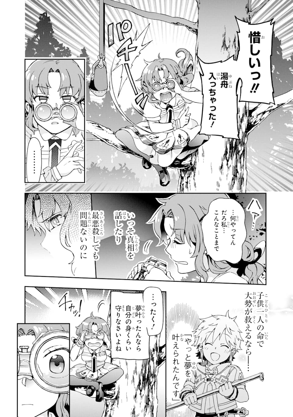 たとえばラストダンジョン前の村の少年が序盤の街で暮らすような物語 第24話 - Page 36