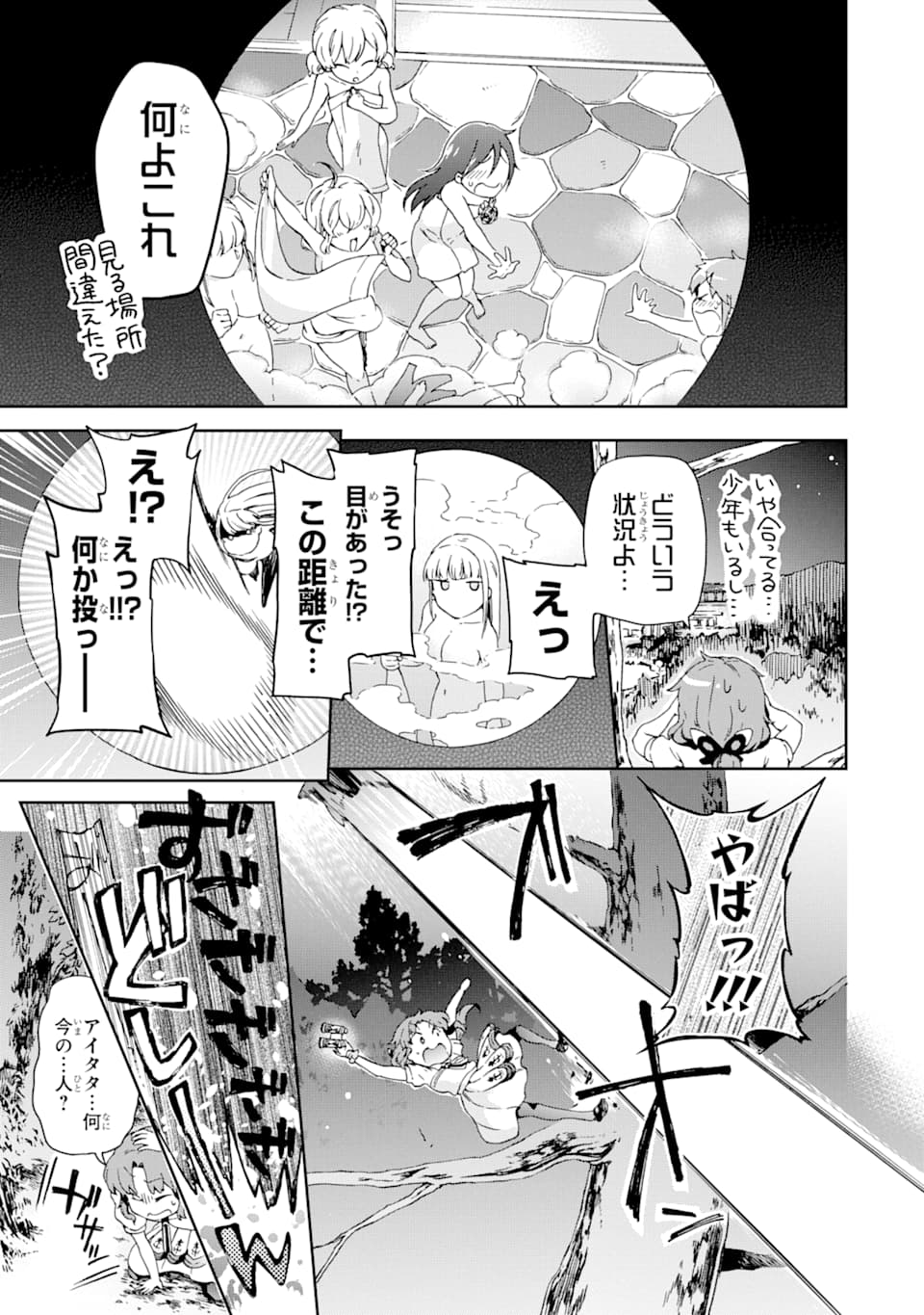 たとえばラストダンジョン前の村の少年が序盤の街で暮らすような物語 第24話 - Page 37