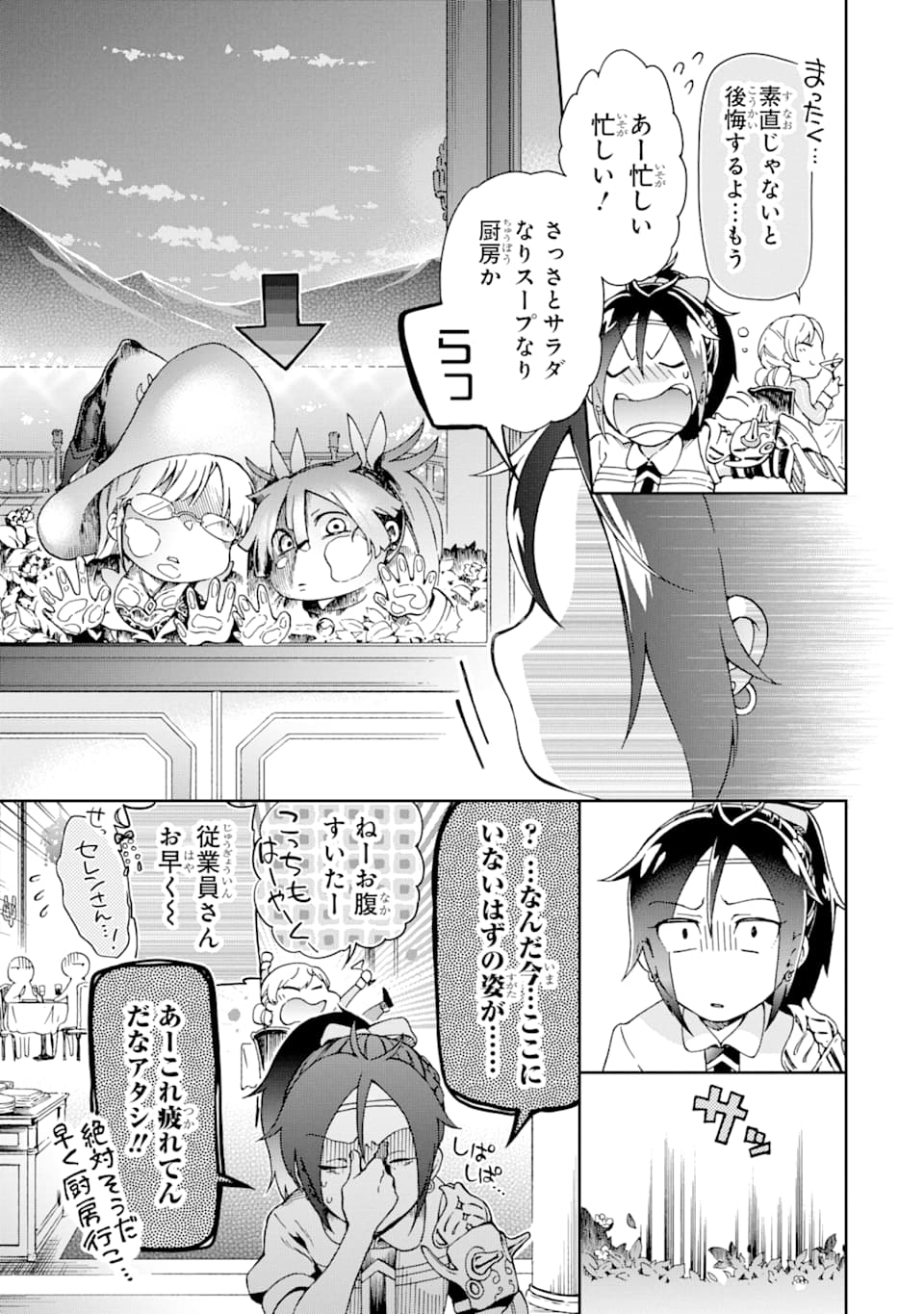 たとえばラストダンジョン前の村の少年が序盤の街で暮らすような物語 第24話 - Page 5