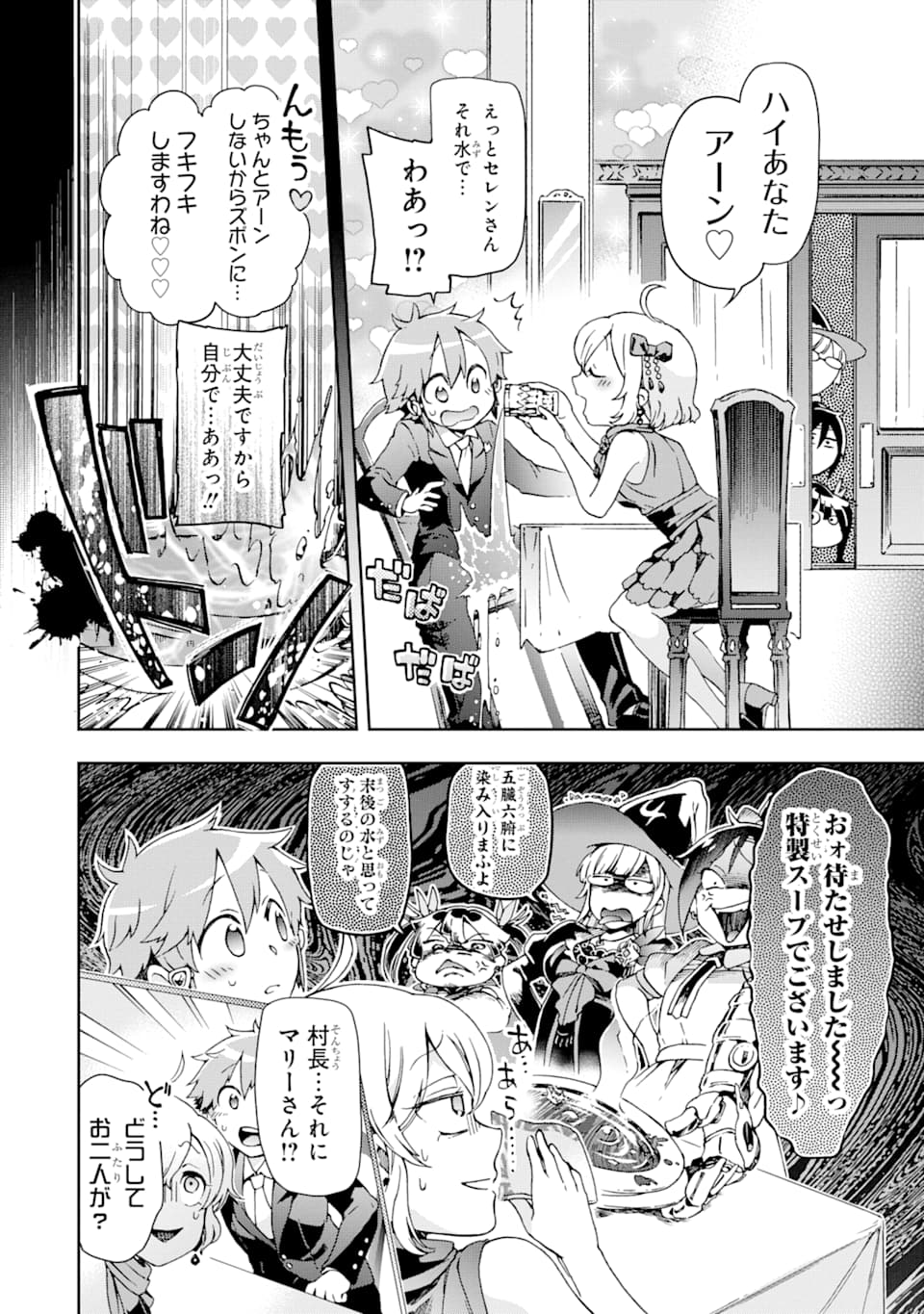 たとえばラストダンジョン前の村の少年が序盤の街で暮らすような物語 第24話 - Page 8