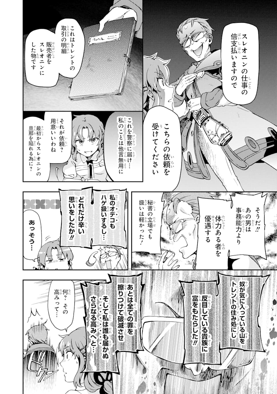 たとえばラストダンジョン前の村の少年が序盤の街で暮らすような物語 第25話 - Page 10