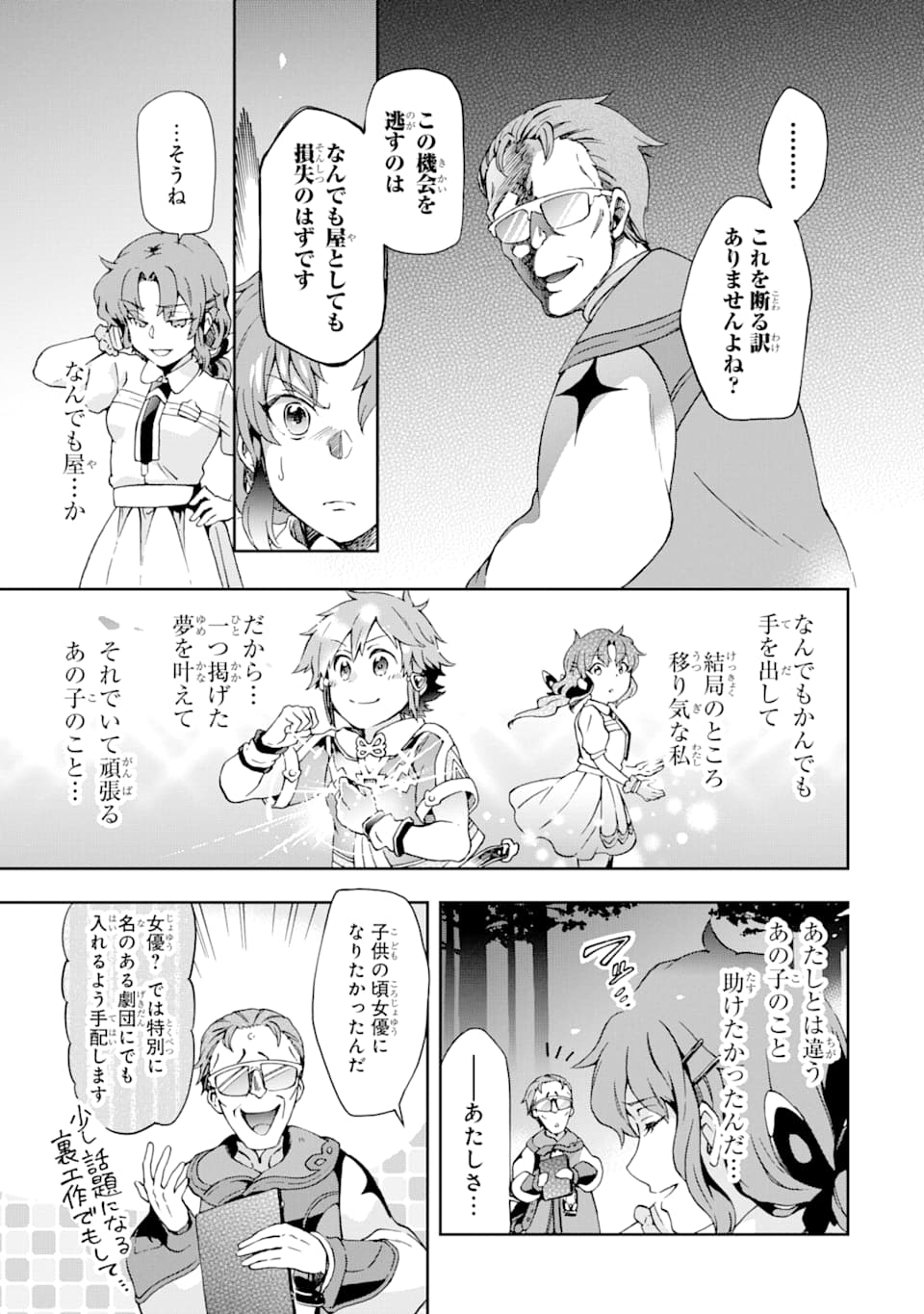 たとえばラストダンジョン前の村の少年が序盤の街で暮らすような物語 第25話 - Page 11