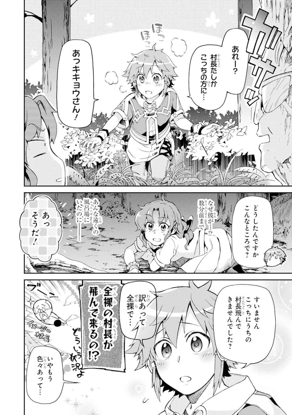 たとえばラストダンジョン前の村の少年が序盤の街で暮らすような物語 第25話 - Page 16